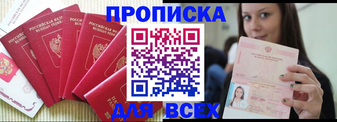 прописка иностранных граждан в Курчатове