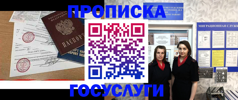 прописка ребенка в Курчатове