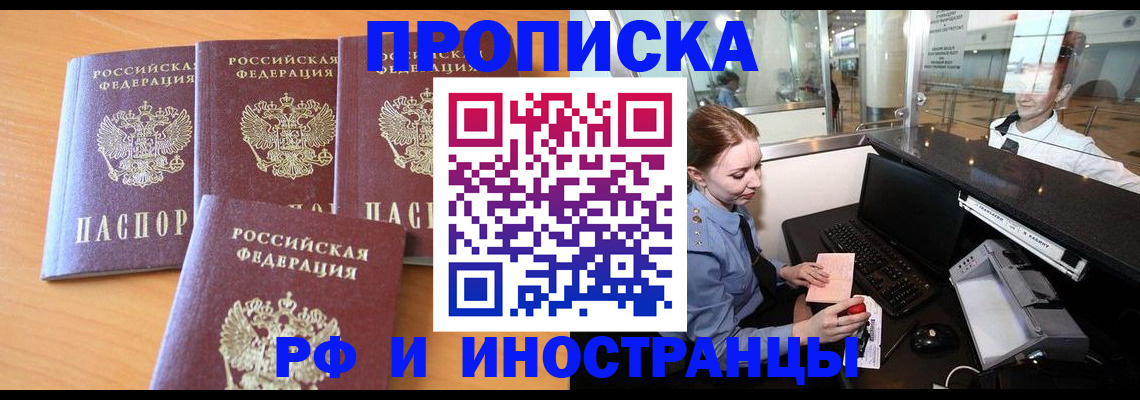 миграционный учет в Курчатове
