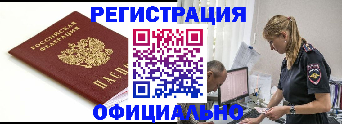 прописка для кредита в Курчатове