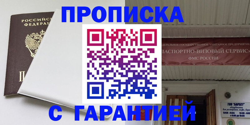 где прописаться в Курчатове