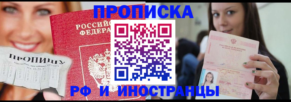 прописка штамп в Курчатове