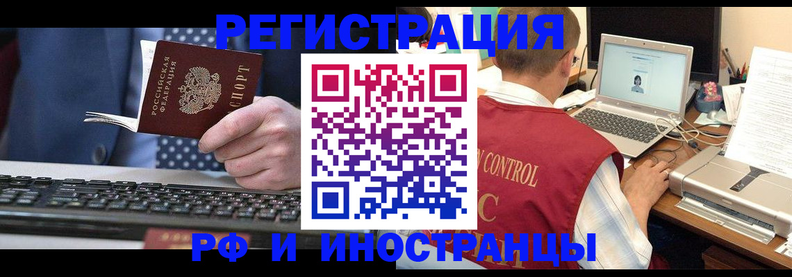 прописка для работы в Курчатове